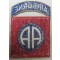 Mouwembleem 82nd Airborne Division (Sleeve patch 82nd Airborne Division)