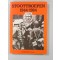 Stoottroepen
