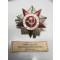 Orde van de Vaderlandse Oorlog 1e Klasse
