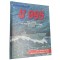 Book - U 995. Das U-Boot vor dem Marine-Ehrenmal in Laboe