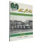 Book - 60 jaar E.S.A.